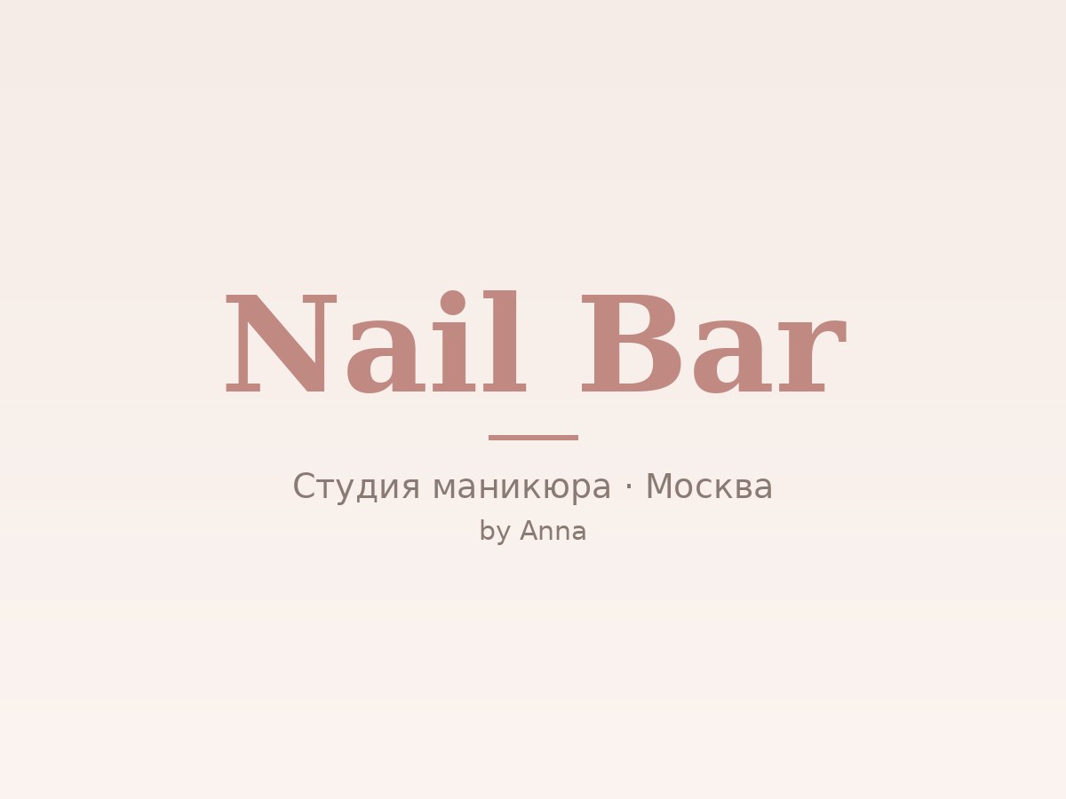 Сайт Nail Bar by Anna